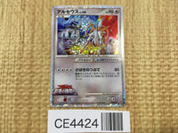 CE4424 Arceus - MRP09 020/022 Pokemon Card TCG Japan