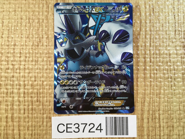 CE3724 Thundurus EX SR BW8TK 052/051 Pokemon Card TCG Japan