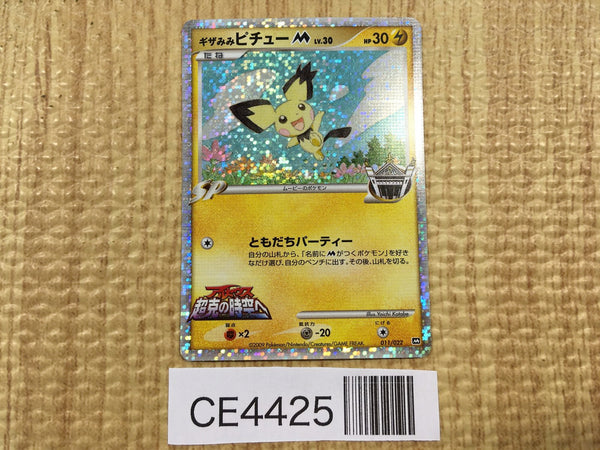 CE4425 Spiky-eared M - MRP 09011/022 Pokemon Card TCG Japan
