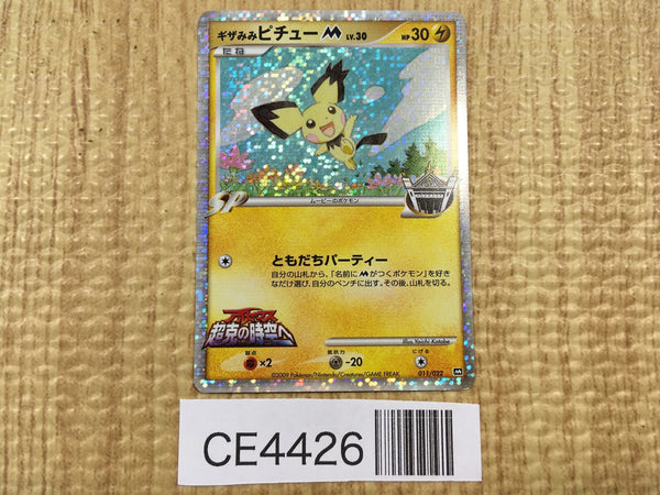 CE4426 Spiky-eared M - MRP 09011/022 Pokemon Card TCG Japan
