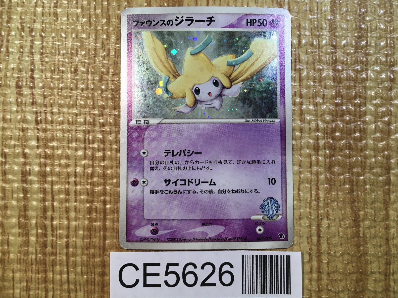 CE5626 Forina's Jirachi - ADVVS 004/019 Pokemon Card TCG