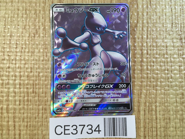 CE3734 Mewtwo GX SR SM3+ 075/072 Pokemon Card TCG Japan