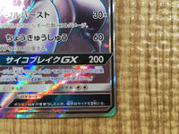 CE3734 Mewtwo GX SR SM3+ 075/072 Pokemon Card TCG Japan