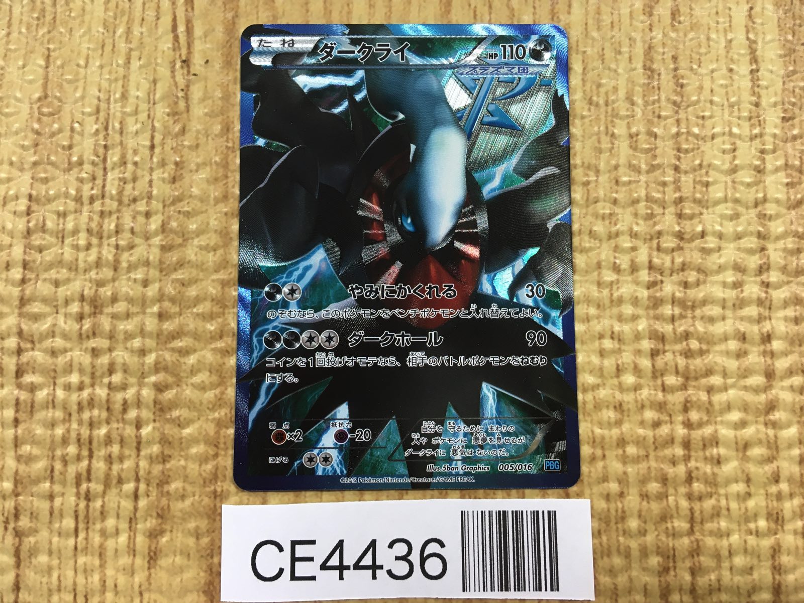 ★PSA10★【ダークライ/CP5/初版】DARKRAI 023/036 PSA 10 DARKRAI 023/036 CP5 LEGENDARY DREAM SHINE JAPAN 2016