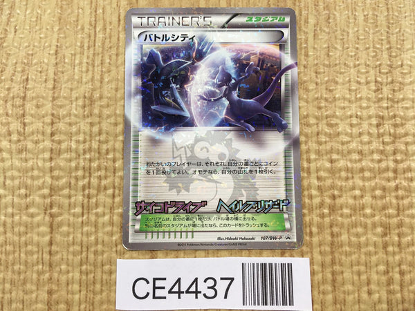 CE4437 Battle City - PROMO 107/BW-P Pokemon Card TCG Japan