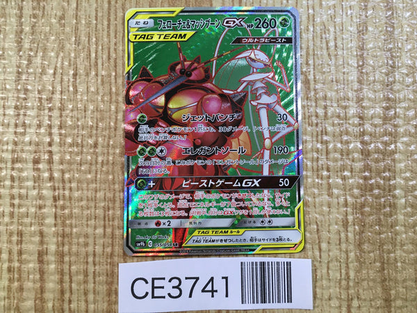 CE3741 Pheromosa & Buzzwole tag team GX SR SM9b 055/054 Pokemon Card TCG Japan