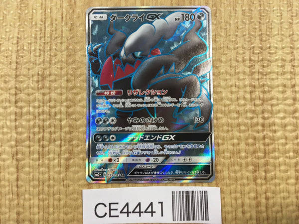 CE4441 Darkrai GX SR SM2+ 055/049 Pokemon Card TCG Japan