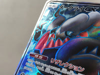 CE4441 Darkrai GX SR SM2+ 055/049 Pokemon Card TCG Japan