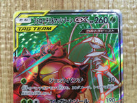 CE3741 Pheromosa & Buzzwole tag team GX SR SM9b 055/054 Pokemon Card TCG Japan