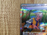 CE3746 Arven SAR SV1V 104/078 Pokemon Card TCG Japan