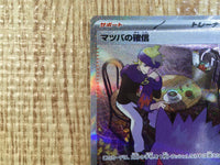 CE3748 Morty's Conviction SAR sv5K 097/071 Pokemon Card TCG Japan