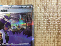 CE3748 Morty's Conviction SAR sv5K 097/071 Pokemon Card TCG Japan