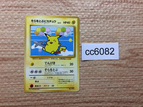 cc6082 Pikachu Electric - OP1 25 Pokemon Card TCG Japan