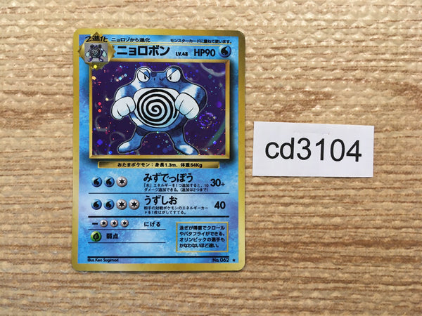CD3104 Poliwrath - OP1 62 Pokemon Card TCG Japan