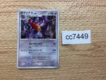 cc7449 Garchomp DragonGround PROMO PROMO 104/DP-P Pokemon Card TCG Japan