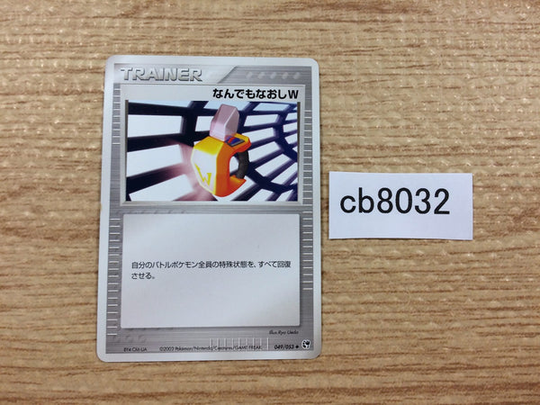 CB8032 Double Full Heal T Uncommon ADV2 049/053 Pokemon Card TCG Japan