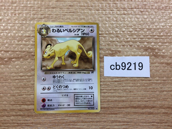 CB9219 Dark Persian Normal - OP4 53 Pokemon Card TCG Japan