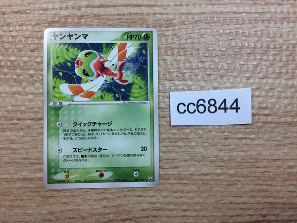 cc6844 Yanma Grass Rare PCG3 010/084 Pokemon Card TCG Japan