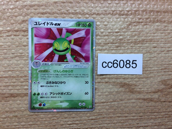 cc6085 Cradily ex Grass Rare Holo ex ADVex1 009/080 Pokemon Card TCG Japan