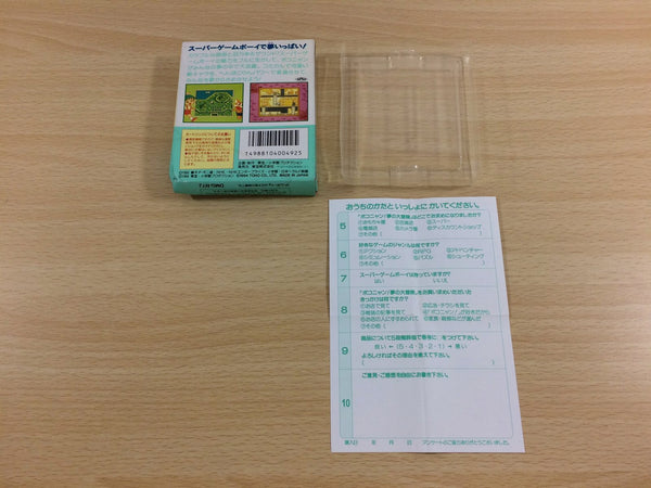 ud8446 Only Box Pokonyan! Yume no Daibouken GameBoy Game Boy