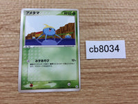 CB8034 Surskit Grass Common ADV4 011/083 Pokemon Card TCG Japan