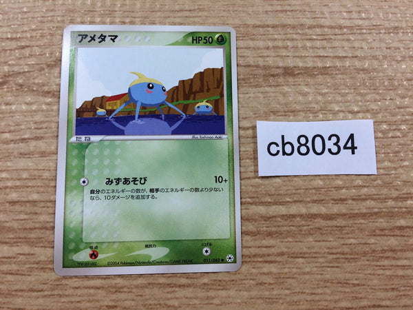 CB8034 Surskit Grass Common ADV4 011/083 Pokemon Card TCG Japan