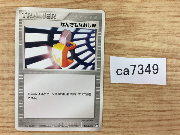 CA7349 Double Full Heal T Uncommon ADV2 049/053 Pokemon Card TCG Japan