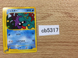 CB5317 Shellder Water Common e1 009/128 Pokemon Card TCG Japan