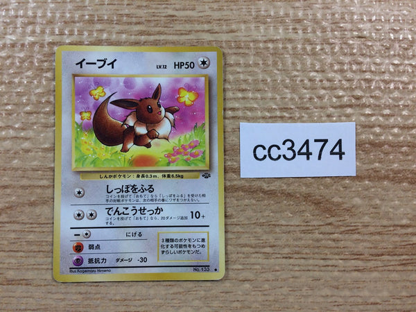 CC3474 Eevee Normal - OP2 133 Pokemon Card TCG Japan