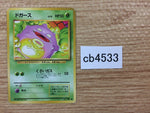 cb4533 Koffing Poison - OP1 109 Pokemon Card TCG Japan
