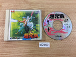 di2450 Chou Aniki SUPER CD ROM 2 PC Engine Japan