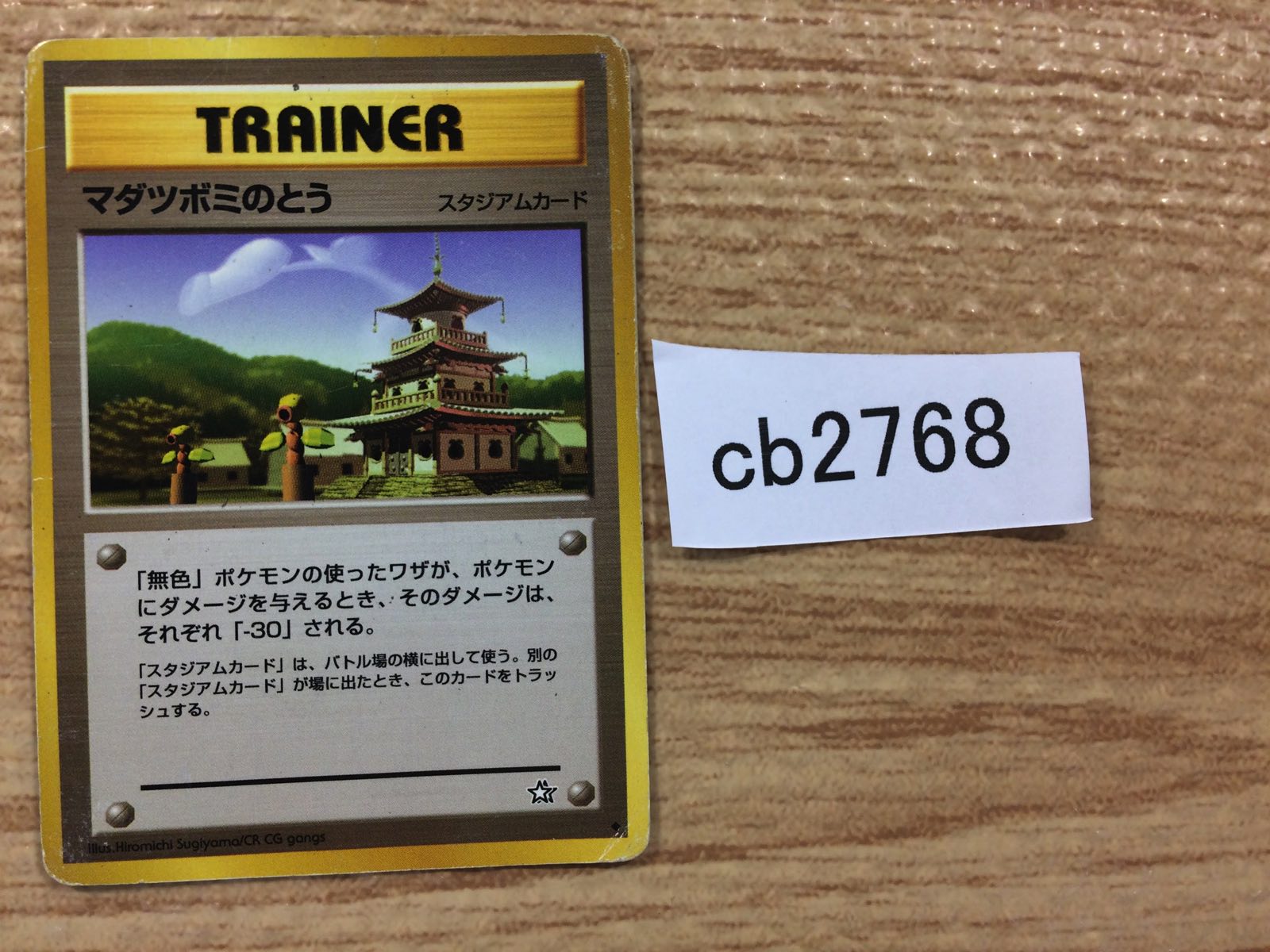 【希少】【未開封】【ポケモン】Yuruttoぐでタワー スリーブ ポケモンセンタートウホク スリーブ わらじまつりごっこ
