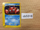 CB5318 Krabby Water Common e1 010/128 Pokemon Card TCG Japan