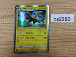 CA2290 Boltund Lightning R S1W 021/060 Pokemon Card TCG Japan