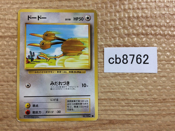 CB8762 Doduo NormalFlying - OP1 84 Pokemon Card TCG Japan