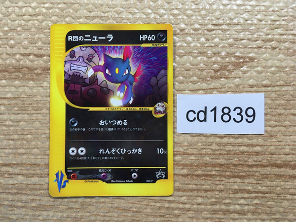 cd1839 Team Rocket Sneasel DarkIce - PROMO 003/P Pokemon Card TCG Japan