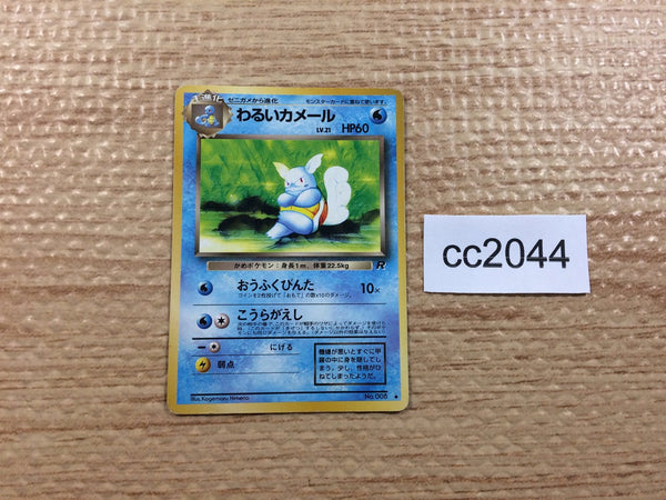 CC2044 Wartortle Water - OP1 8 Pokemon Card TCG Japan