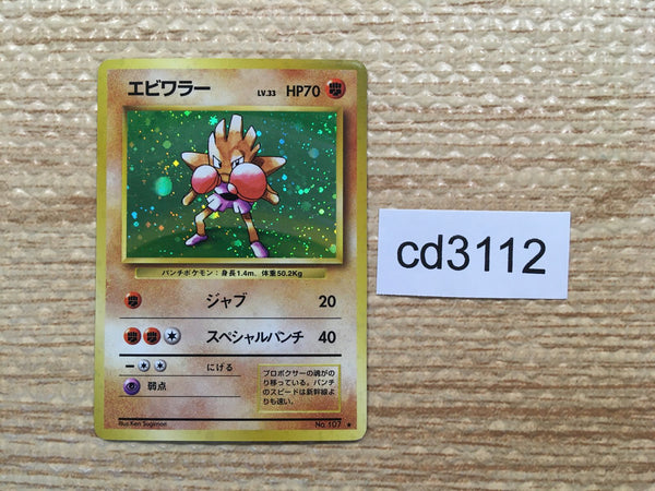 CD3112 Hitmonchan - OP1 107 Pokemon Card TCG Japan