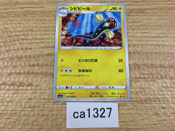 ca1327 Eelektrik Lightning C S6a 033/069 Pokemon Card TCG Japan