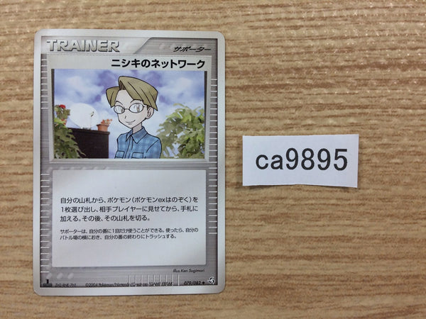 CA9895 Celio's Network T [Su] UnC PCG1 079/082 Pokemon Card TCG Japan