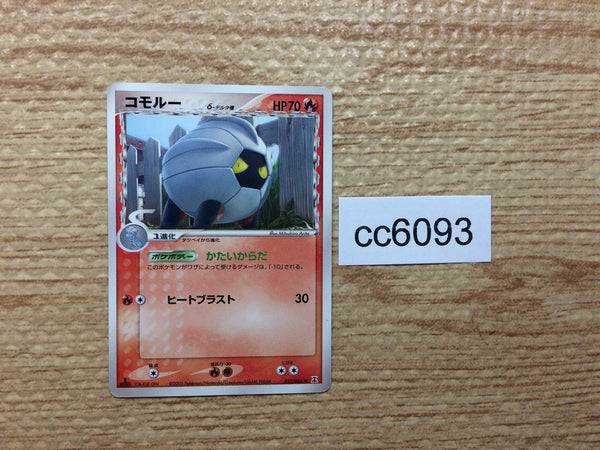 CC6093 Shelgon delta Fire UnC PCG6 017/086 Pokemon Card TCG Japan