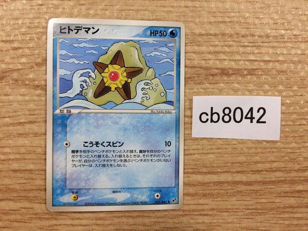 CB8042 Staryu Water C PCG2 021/082 Pokemon Card TCG Japan