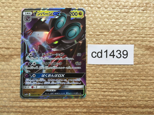 CD1439 Noivern GX Dragon RR SM3H 040/051 Pokemon Card TCG Japan