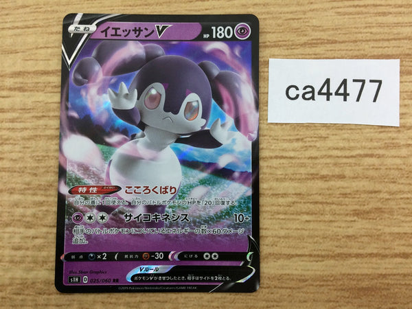 CA4477 Indeedee V Psychic RR S1H 025/060 Pokemon Card TCG