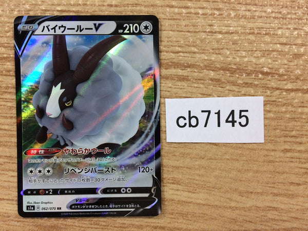 CB7145 Dubwool V Colorless RR S1a 062/070 Pokemon Card TCG Japan