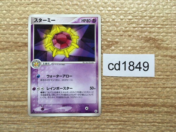 CD1849 Starmie Psychic Rare ADV4 044/083 Pokemon Card TCG Japan