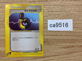 CA9516 Full Heal I - E1 026/029 Pokemon Card TCG Japan