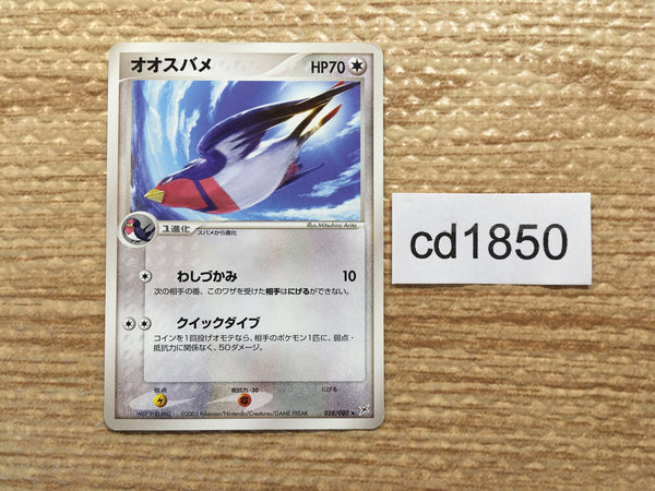 CD1850 Swellow Colorless Rare ADVex1 058/080 Pokemon Card TCG Japan