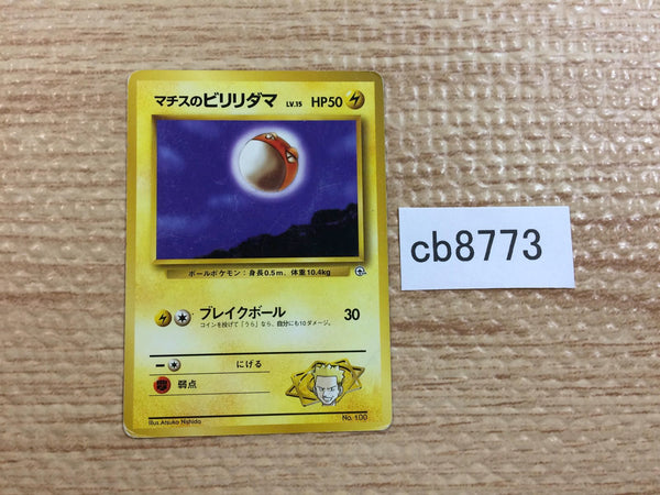 CB8773 Lt. Surge`s Voltorb Electric - OPG1 100 Pokemon Card TCG Japan