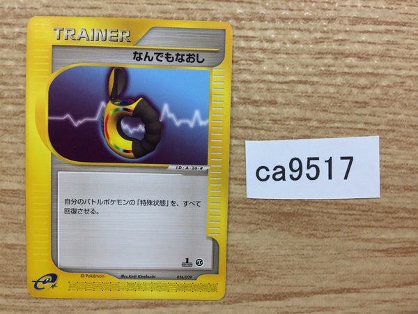 CA9517 Full Heal I - E1 026/029 Pokemon Card TCG Japan